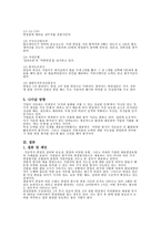 기업채용 면접의 유형에 대한 사례연구 면접 정의 면접 중요성 면접유형 종류-9