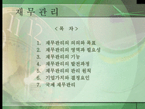 재무관리 레포트-2