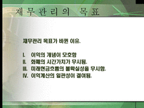 재무관리 레포트-6