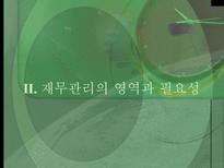 재무관리 레포트-7