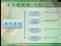 재무관리 레포트-13