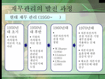 재무관리 레포트-16