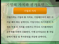 재무관리 레포트-20