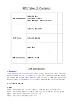 테마파크 디즈니랜드 테마파크 정의 디즈니랜드 기업소개 디즈니랜드 연혁-2
