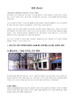 테마파크 디즈니랜드 테마파크 정의 디즈니랜드 기업소개 디즈니랜드 연혁-4
