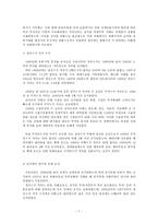 금융위기의 원인과 대책-7