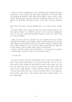 금융위기의 원인과 대책-8