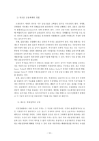 금융위기의 원인과 대책-18