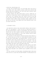 금융위기의 원인과 대책-20