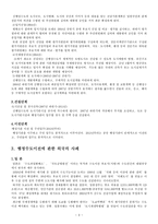신행정수도건설 신행정수도건설 이념 신행정수도건설 성격-3