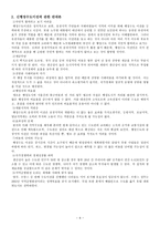 신행정수도건설 신행정수도건설 이념 신행정수도건설 성격-6