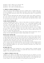 신행정수도건설 신행정수도건설 이념 신행정수도건설 성격-11