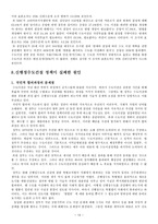 신행정수도건설 신행정수도건설 이념 신행정수도건설 성격-13