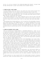 신행정수도건설 신행정수도건설 이념 신행정수도건설 성격-14
