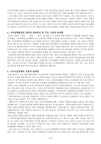 신행정수도건설 신행정수도건설 이념 신행정수도건설 성격-15