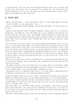 신행정수도건설 신행정수도건설 이념 신행정수도건설 성격-16