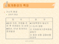 영국의 회계제도-2