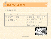 영국의 회계제도-3