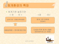영국의 회계제도-7
