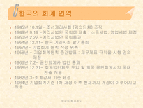 영국의 회계제도-10