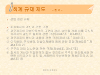 영국의 회계제도-11
