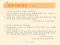 영국의 회계제도-12
