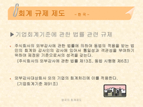 영국의 회계제도-14