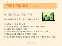 영국의 회계제도-15