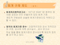 영국의 회계제도-20