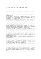 대기업 범죄 처벌에 대해서-1