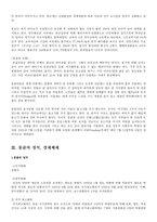 비교발전행정론 몽골 국가분석-5
