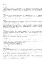 비교발전행정론 몽골 국가분석-6