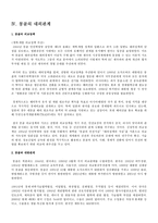 비교발전행정론 몽골 국가분석-10