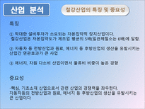 포스코 기업경영분석 포스코 산업분석 포스코 영업분석 포스코 재무분석 포스코-5