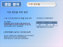 포스코 기업경영분석 포스코 산업분석 포스코 영업분석 포스코 재무분석 포스코-11