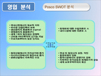 포스코 기업경영분석 포스코 산업분석 포스코 영업분석 포스코 재무분석 포스코-15