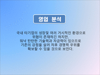 포스코 기업경영분석 포스코 산업분석 포스코 영업분석 포스코 재무분석 포스코-16