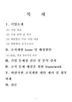 대한항공 대한항공 기업소개 대한항공 기업 개요 대한항공 기업 연혁-1
