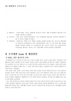 대한항공 대한항공 기업소개 대한항공 기업 개요 대한항공 기업 연혁-4