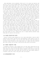 대한항공 대한항공 기업소개 대한항공 기업 개요 대한항공 기업 연혁-7