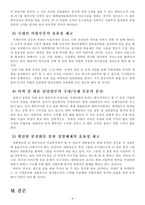 대한항공 대한항공 기업소개 대한항공 기업 개요 대한항공 기업 연혁-9