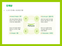 풀무원 풀무원 개요 풀무원 이념 풀무원 주요제품 풀무원 경영전략 풀무원 인재-7