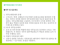 풀무원 풀무원 개요 풀무원 이념 풀무원 주요제품 풀무원 경영전략 풀무원 인재-18