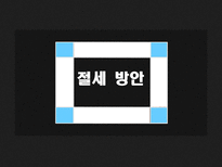 절세방안 레포트-3
