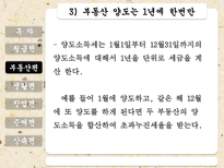 절세방안 레포트-16
