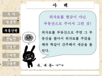 절세방안 레포트-18