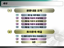 현대사회와 기업경영 돈의 흐름-2