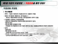 현대사회와 기업경영 돈의 흐름-9