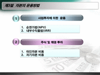 현대사회와 기업경영 돈의 흐름-11