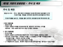 현대사회와 기업경영 돈의 흐름-13